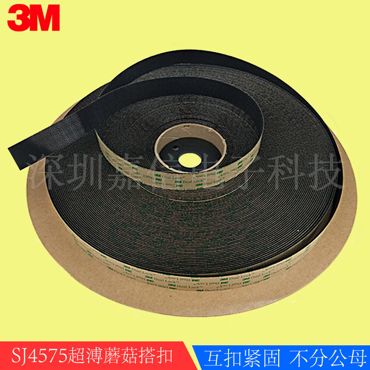 3MSJ4575魔术贴搭扣高粘背胶黑色超薄蘑菇头粘扣电子产品用魔术扣