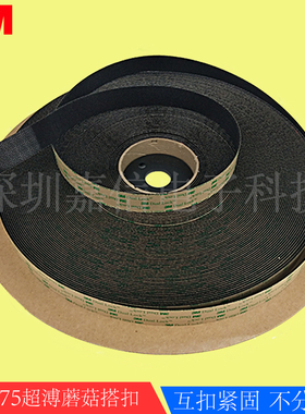 3MSJ4575魔术贴搭扣高粘背胶黑色超薄蘑菇头粘扣电子产品用魔术扣