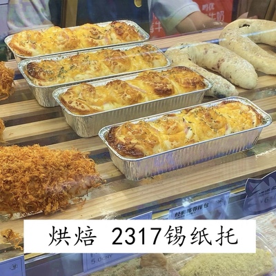 烘焙2320一次性铝箔托烤箱面包毛毛虫2317锡纸托盒烧烤打包盒模具