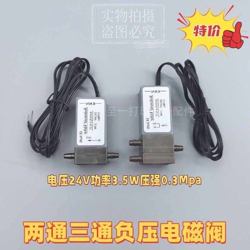 喷绘机负压电磁阀两通三通阀陶瓷机喷码机UV平板机负压大流量阀