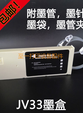 武藤JV33写真机墨盒 压电写真机二级墨盒MIMAKI JV3/JV4/CJV墨盒