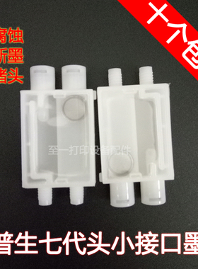 七代头写真机墨囊白色七代头墨囊锐诺斯泰腾捷户内外写真机墨囊