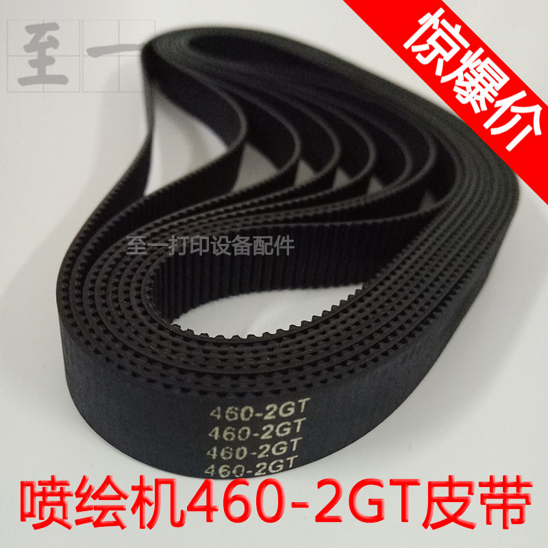喷绘机460-2GT皮带/极限/飞腾步进带/晶绘3000/4000/6000同步带