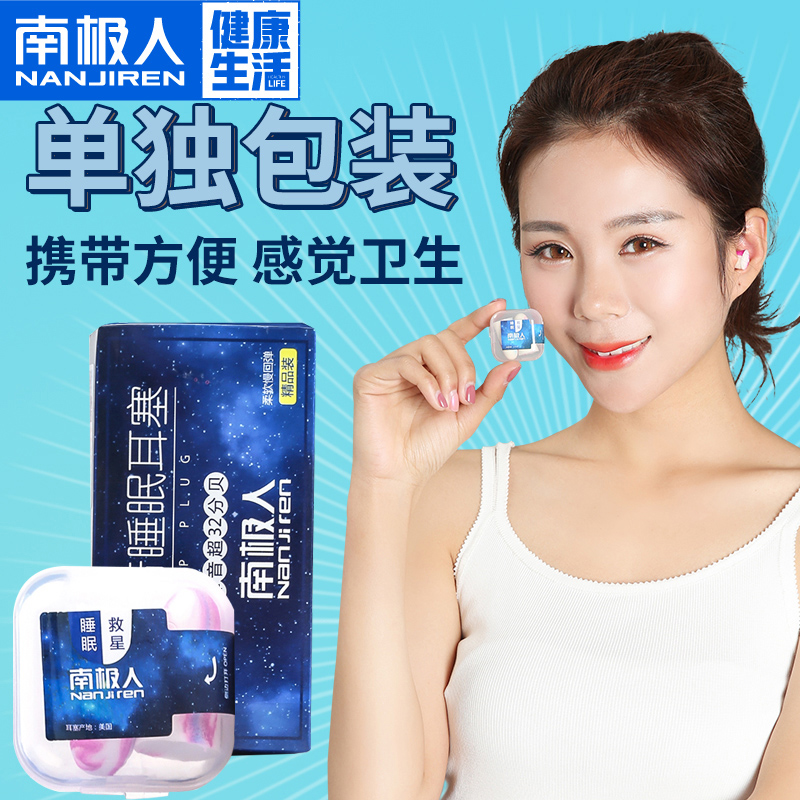 南极人睡眠超级睡觉神器隔音耳塞
