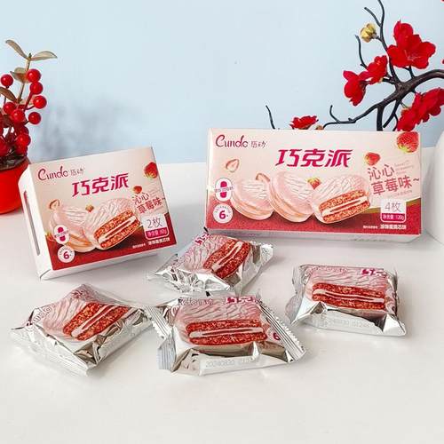 唇动巧克派蛋糕伴手礼零食礼品