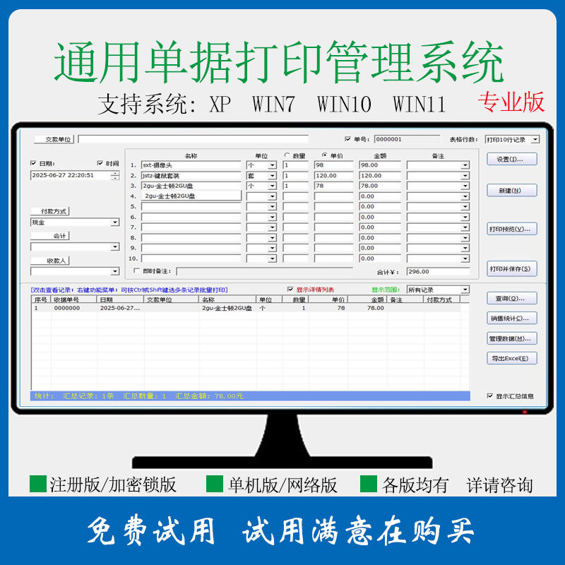 通用单据打印管理系统 销售统计、单据打印、单据汇总等其他功能