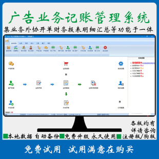 好用广告业务记账管理系统 广告公司管理系统
