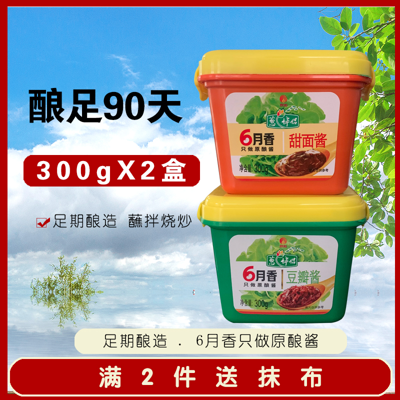 欣和葱伴侣6月香豆瓣酱300g甜面酱300g组合调味家用蘸拌焖炒皆可在类目 粮油米面/南北干货/调味品, 调味品/果酱/沙拉, 调味酱, 酱类调料中 - 来自Buy2taobao.com提供专业的淘宝代购服务
