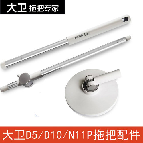 大卫D10拖把配件N11P伸缩杆把盘
