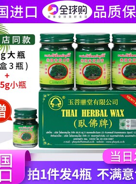泰国青草膏卧佛原装正品清凉提神儿童驱蚊防蚊虫叮咬止痒膏跳蚤咬