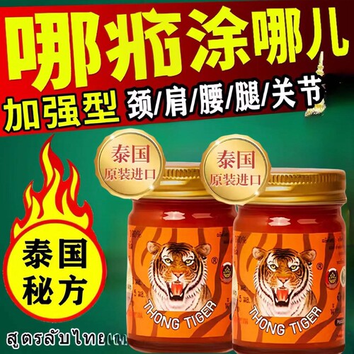 泰国进口老虎膏按摩油关节膝盖肩