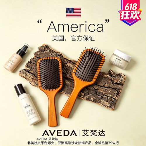 中秋节礼物美国Aveda气垫梳