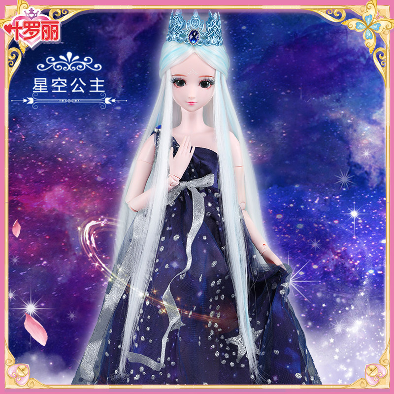 星空公主60厘米 叶罗丽娃娃灵冰仙子夜萝莉精灵梦女孩洋娃娃玩具