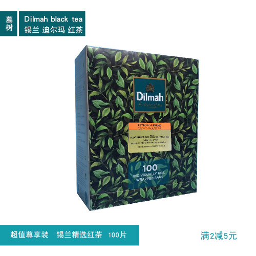 斯里兰卡进口迪尔玛dilmah红茶 锡兰精选红茶袋泡茶100片 原味