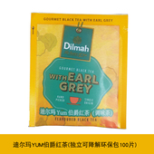 迪尔玛dilmahYUM 环保系列可降解独立袋泡茶包伯爵红茶100片