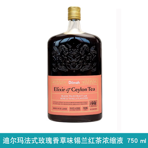 斯里兰卡Dilmah迪尔玛玫瑰香草咖啡奶茶店调酒茶鸡尾酒专用浓缩液
