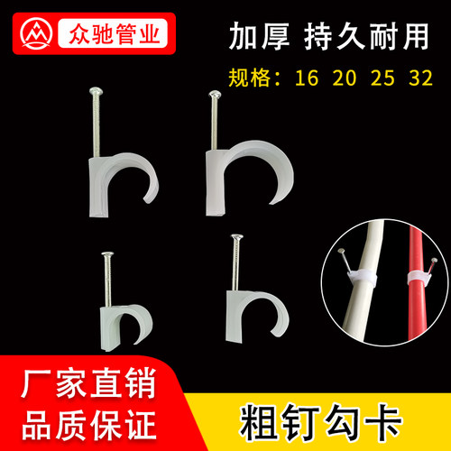 粗钢钉勾型管卡水泥钉塑料卡边卡16/20/25/32/粗钉卡扣勾卡
