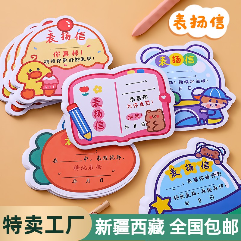 新疆包邮的小学生儿童表扬