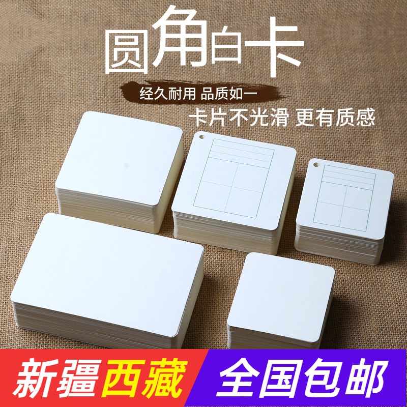 新疆包邮哥空白卡片硬纸di
