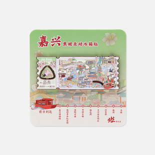 嘉興勝景 燃創(chuàng)造原創(chuàng) 嘉興景點票根金屬互動冰箱貼