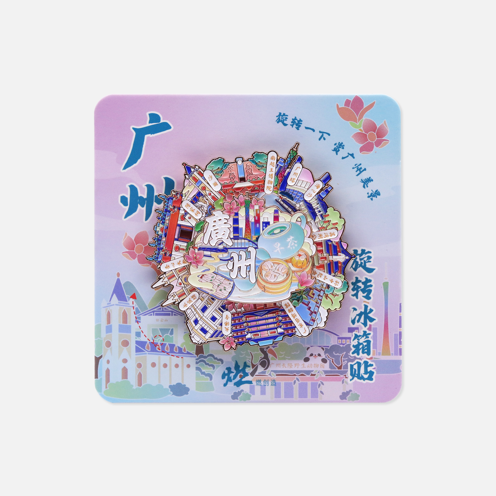 广州风光 广州旋转金属互动冰箱贴【燃创造原创】