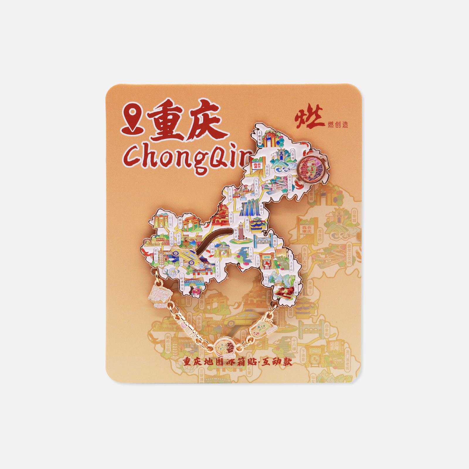 重庆地图金属互动冰箱贴【燃创造原创】