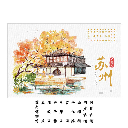 苏州手绘明信片10张礼盒装【燃创造原创】