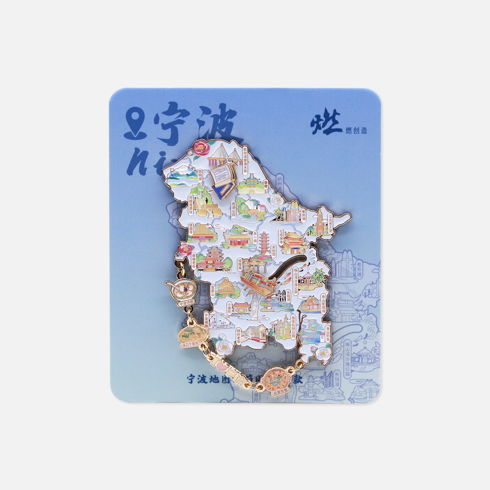 宁波地图金属互动冰箱贴【燃创造原创】