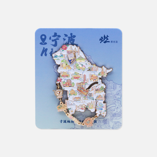 燃創(chuàng)造原創(chuàng) 寧波地圖金屬互動冰箱貼