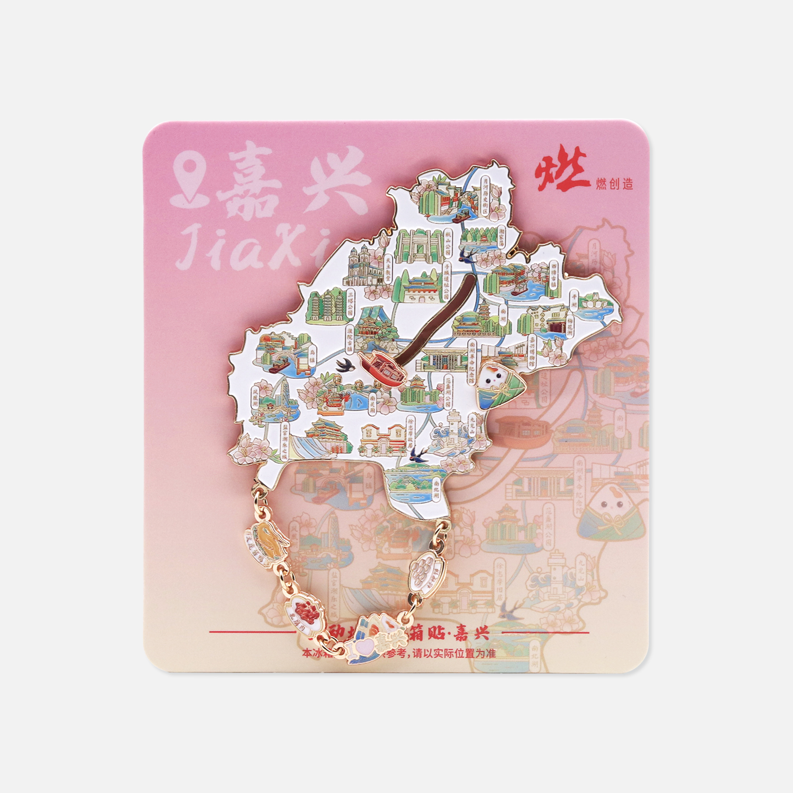 嘉兴地图金属互动冰箱贴【燃创造原创】
