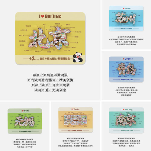 城市系列字绘地图金属互动冰箱贴【燃创造原创】