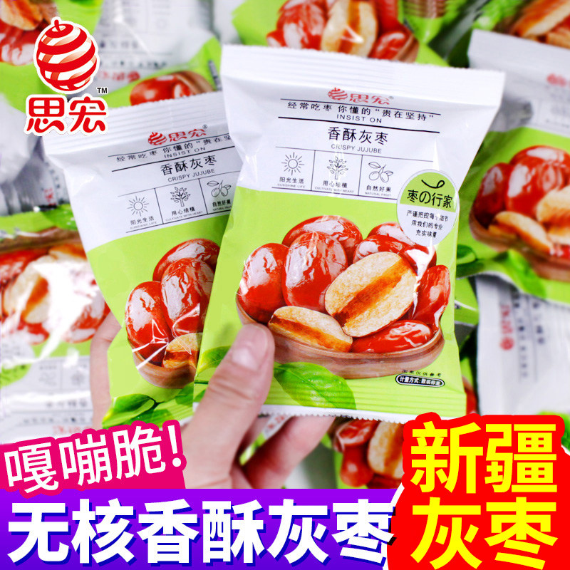 思宏香酥脆无核糯枣小包装红枣新疆嘎嘣脆特产零食休闲食品批发