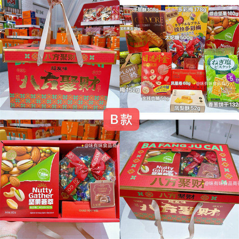 香港超友味八方聚财零食礼盒坚果腰果蜜饯糖果组合大礼包年货送礼,零食/坚果/特产,糕点礼盒/伴手礼,淘宝优惠券,粉丝福利购,淘宝优惠卷