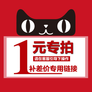 英德尔邮费及配件差价专区请在客服引导下操作