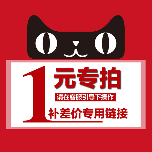 英德尔邮费及配件差价专区请在客服引导下操作