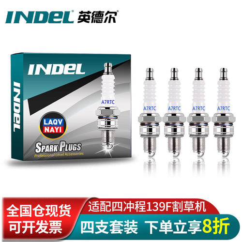 割草机园林机械火花塞点火嘴