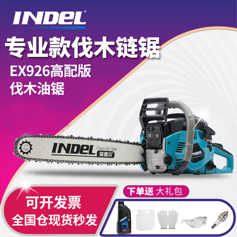 英德尔ex926上树进口伐木锯