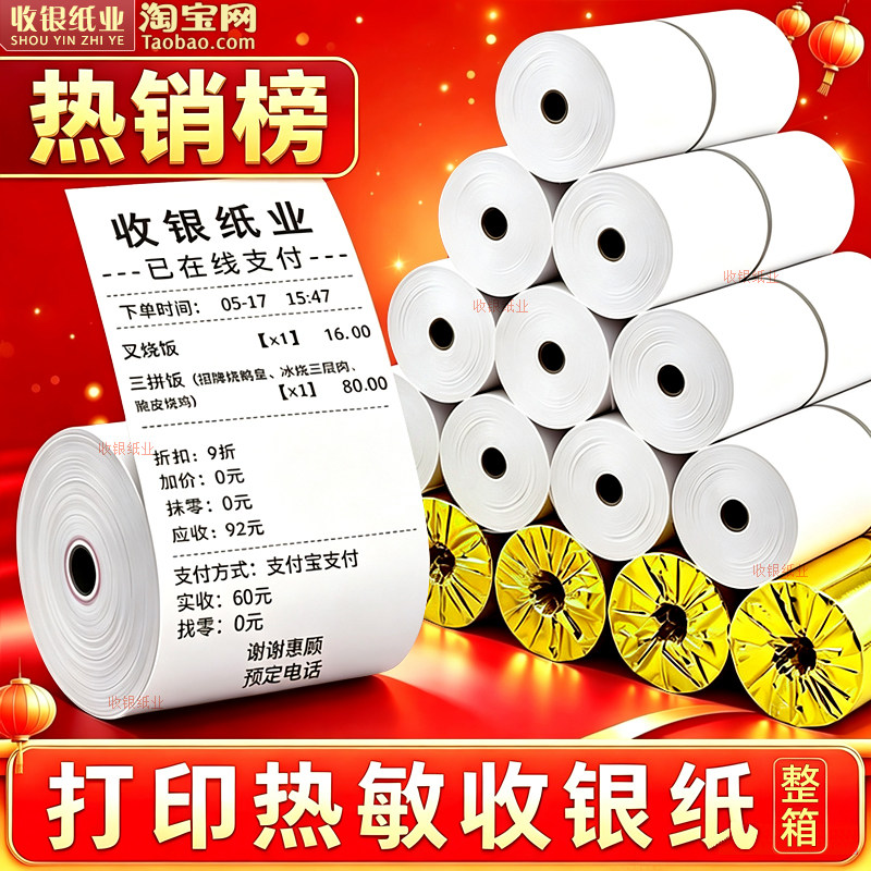 57x50飞鹅美团外卖订单打印纸