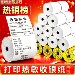 57x50飞鹅美团外卖订单打印纸