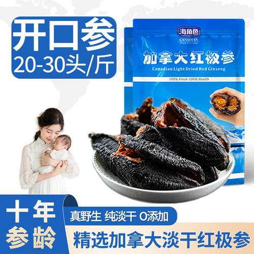SEA ROLE加拿大进口红极参海参 开口无参花500克/袋装(20-30头)