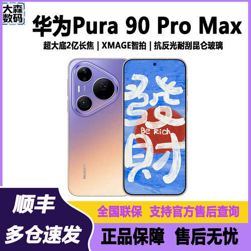 现货Huawei/华为 Pura 90 Pro Max国行正品2亿长焦智拍p90max手机