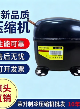 全新丹佛斯思科普压缩机SC15MLX SC18CL SC21CNX.2 12D SC18CLX.2