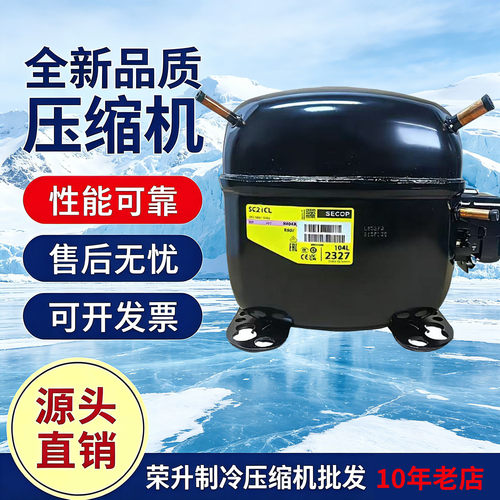 全新思科普压缩机SC12CL SC12D SC21CL SC15CL 18G SC15CM SC15D