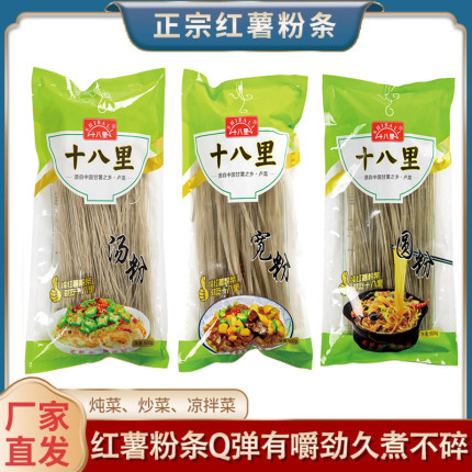 河北秦皇岛卢龙特产十八里食品粉条粉丝红薯粉火锅粉丝地瓜粉