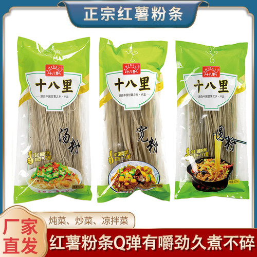 十八里粉条红薯粉粉条红薯粉