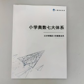 2026小学奥数七大体系模块知识点重点笔记学霸笔记数学题型彩印纸