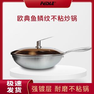 菲斯勒不粘锅炒锅家用不锈钢炒菜电磁炉煤燃气灶专用蜂窝无涂层
