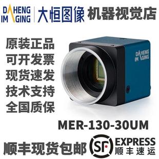 大恒图像工业相机MER-130-30UM 一代 USB2.0接口 黑白相机