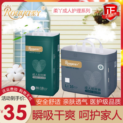 柔丫成人拉拉裤透气干爽男女护理纸尿裤老人尿不湿ML码孕妇护理垫