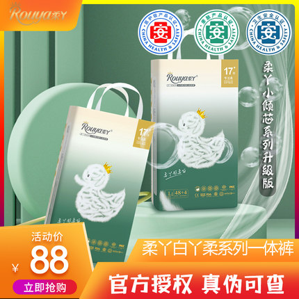 柔丫白丫柔系列纸尿裤透气舒适一体裤防漏不红男女宝通用拉拉裤XL